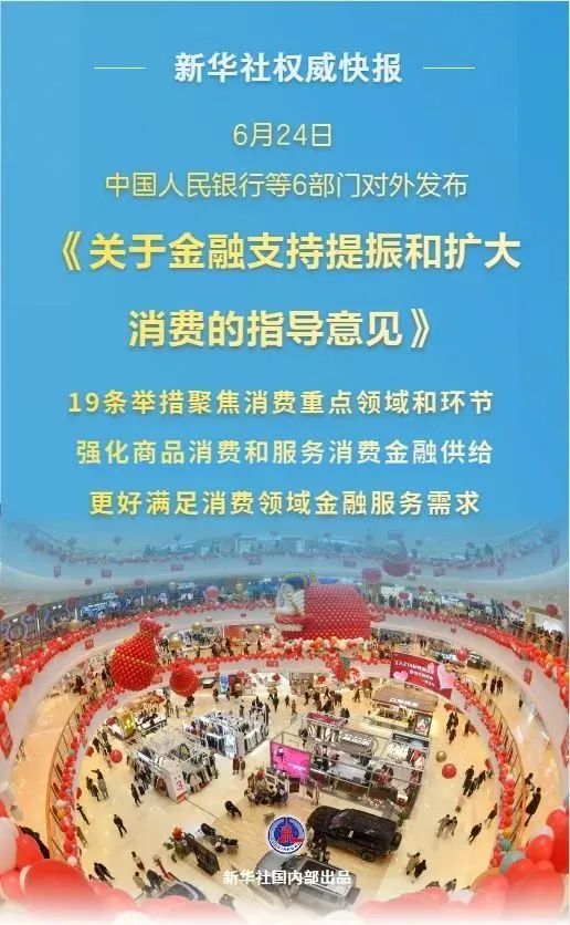网络股票配资网 大利好！央行等六部门重磅发布